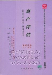 资产评估