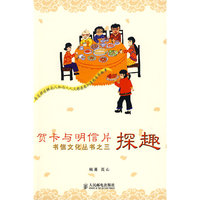 贺卡与明信片探趣