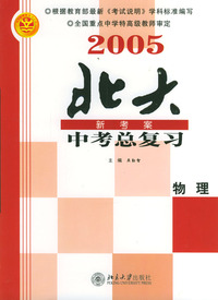 2005中考复习.物理