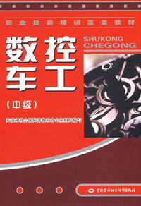 数控车工(中级)
