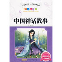 中国神话故事