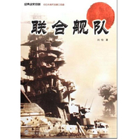 联合舰队