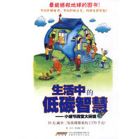 生活中的低碳智慧-小细节改变大环境