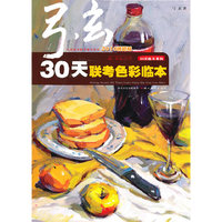 你一定能上大学-弓玄30天联考色彩临本