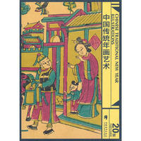 中国传统年画艺术