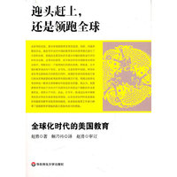 迎头赶上,还是领跑世界