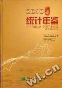 河南统计年鉴：2010(总第27期)：No.27