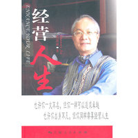 经营人生