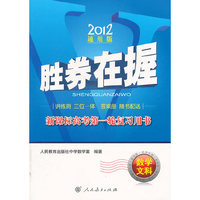 2012-数学文科-胜券在握-新课标高考第一轮复习用书-通用版