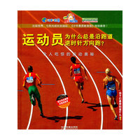 运动员为什么总是沿跑道逆时针方向跑?-令人吃惊的运动奥秘