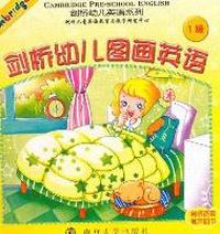 剑桥幼儿图画英语（1级）（HZ SSHW）