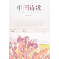 2011新发现