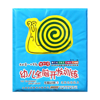 左脑训练-逻辑思维能力-幼儿全脑开发训练-3