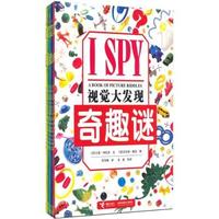I SPY视觉大发现-(全8册)