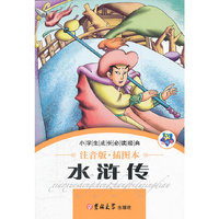 水浒传