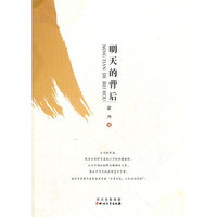 《明天的背后》