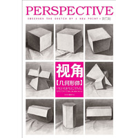 视角(几何形体)