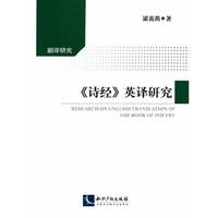 《诗经》英泽研究