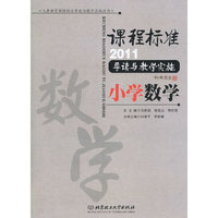 课程标准2011导读与教学实施