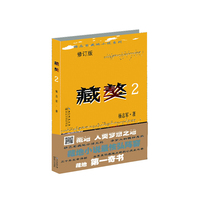 藏獒-2-修订版