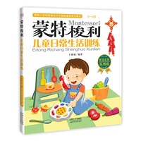 0-6岁-蒙特梭利儿童日常生活训练-家庭教育实用版