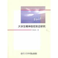大学生精神信仰实证研究