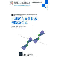 电磁场与微波技术测量及仿真