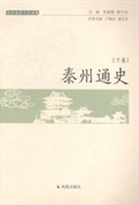 泰州通史
