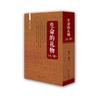 生命的礼物（全三册 带盒）