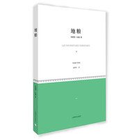 地粮