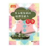 灰太狼发明的炮弹没威力：军事