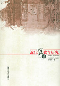 近代宁夏教育研究