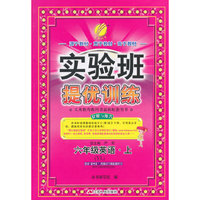 (2015秋)实验班提优训练 六年级 英语 (上) 译林版
