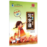 华夏万卷·写字课：四年级（下册 人教版 浙江专版）