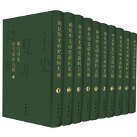稀见明史研究资料五种-(全十册)