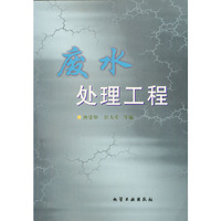 废水处理工程