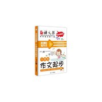 小学生作文起步-名师教你写作文-全彩版