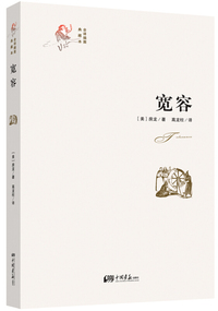 宽容-全译插图典藏本