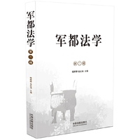 军都法学-第二辑