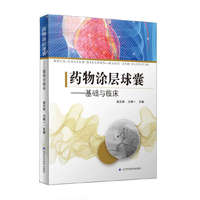 药物涂层球囊：基础与临床