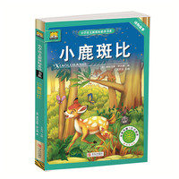 小鹿斑比