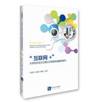 “互联网+”大学生社会主义核心价值观实践教育研究