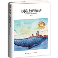 沙滩上的童话
