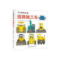 了不起的车——道路施工车