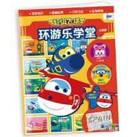 超级飞侠 环游乐学堂 大冒险