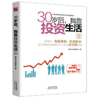 30岁后我靠投资生活2