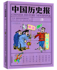 《中国历史报·清》