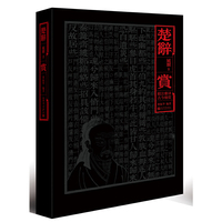 楚辞·赏