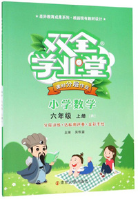 53天天练 小学数学 六年级上册 BSD（北师大版）2019年秋（含答案册及知识清单册，赠测评卷）