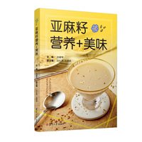 亚麻籽营养+美味